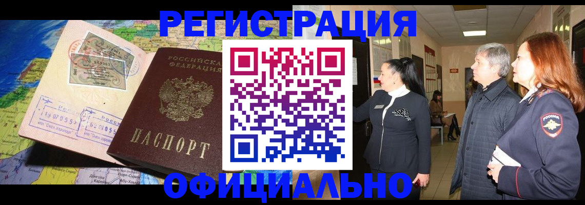 прописка иностранных граждан в Катайске